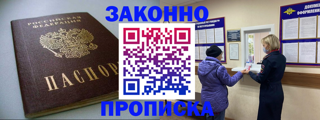 временная регистрация надежно в Череповце